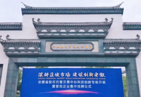 bevictor伟德水务成功挂牌安徽省首批科创板并参加挂牌仪式