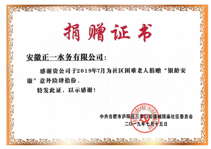 bevictor伟德水务积极参加“四送一服”工作《合肥在线》《合肥晚报》独版报道
