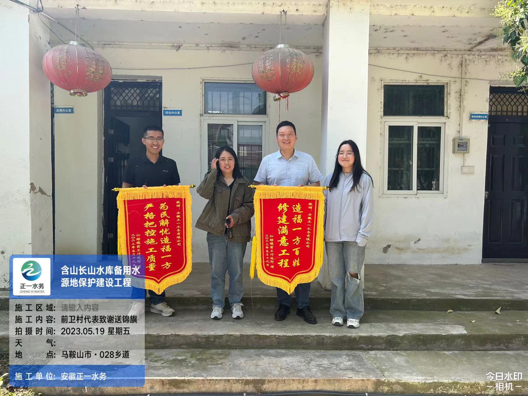 仙踪镇前卫行政村村民代表向我司含山项目部致谢