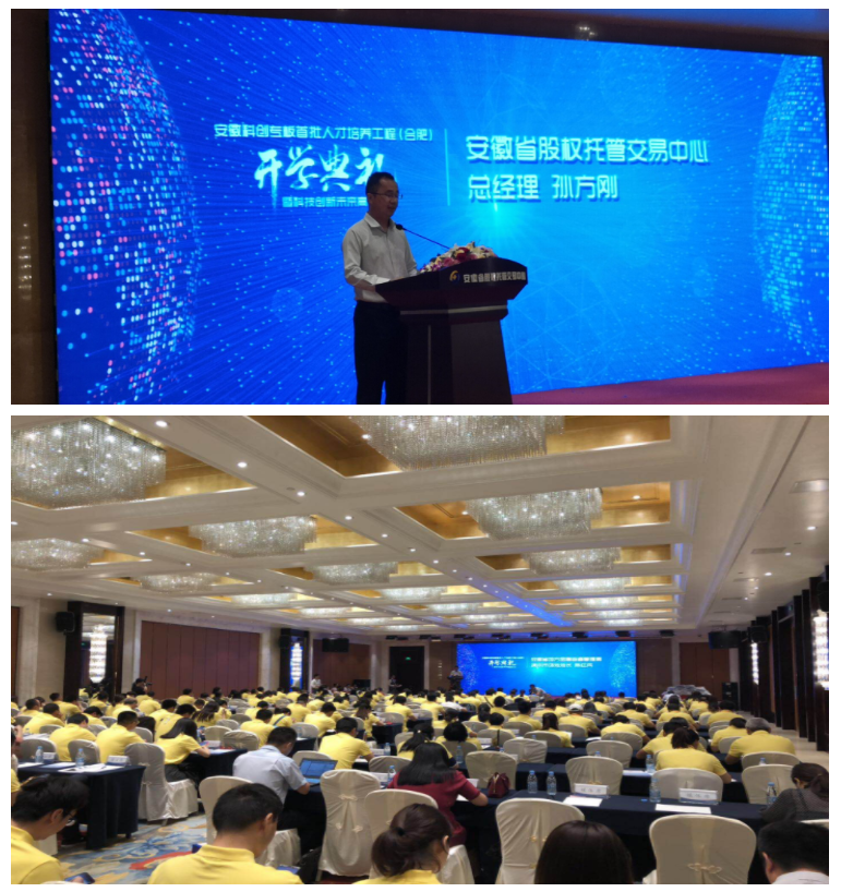bevictor伟德水务参加安徽科创专板人才培养工程首届开学典礼